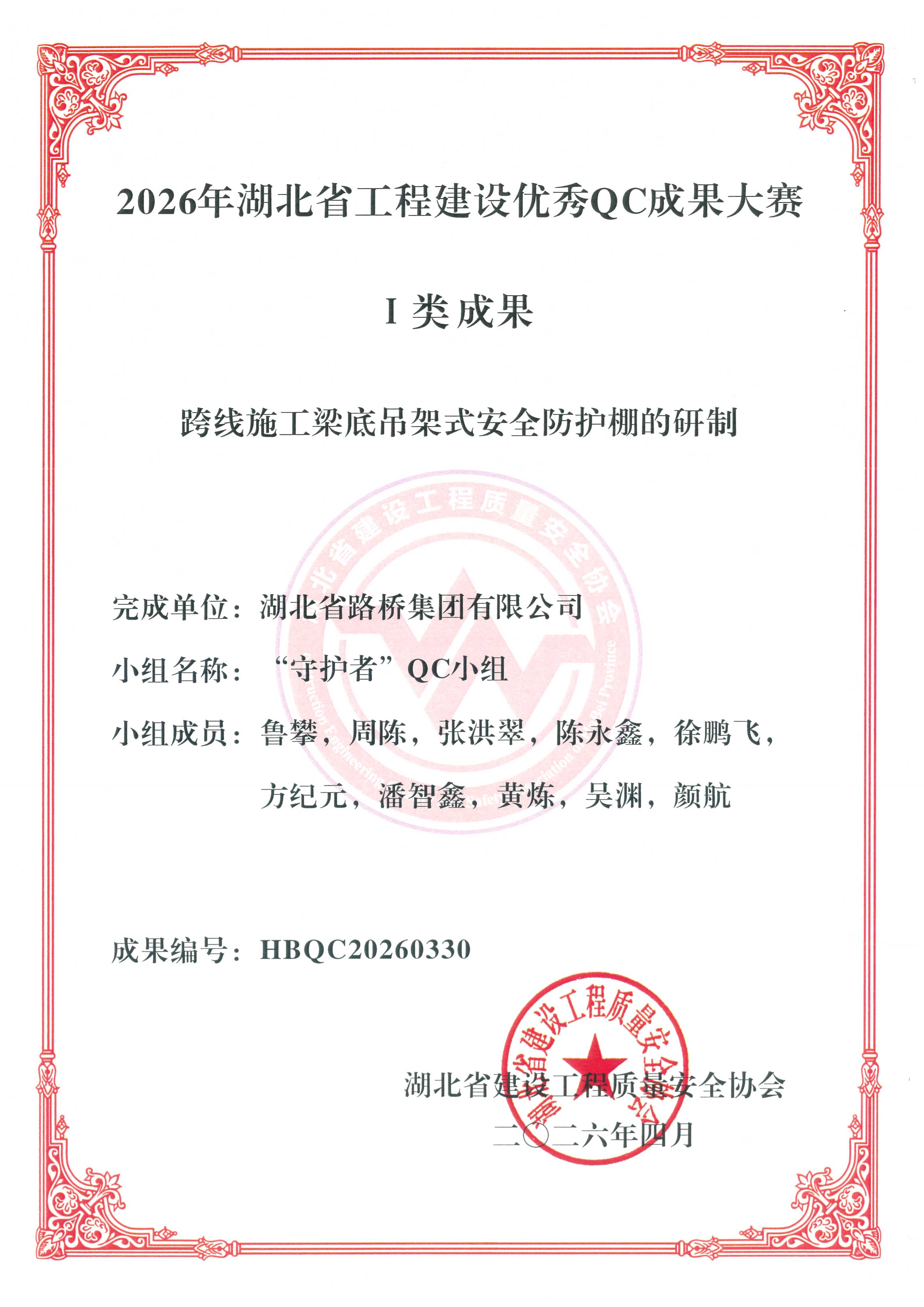 圖1:跨線施工梁底吊架式安全防護(hù)棚的研制.png