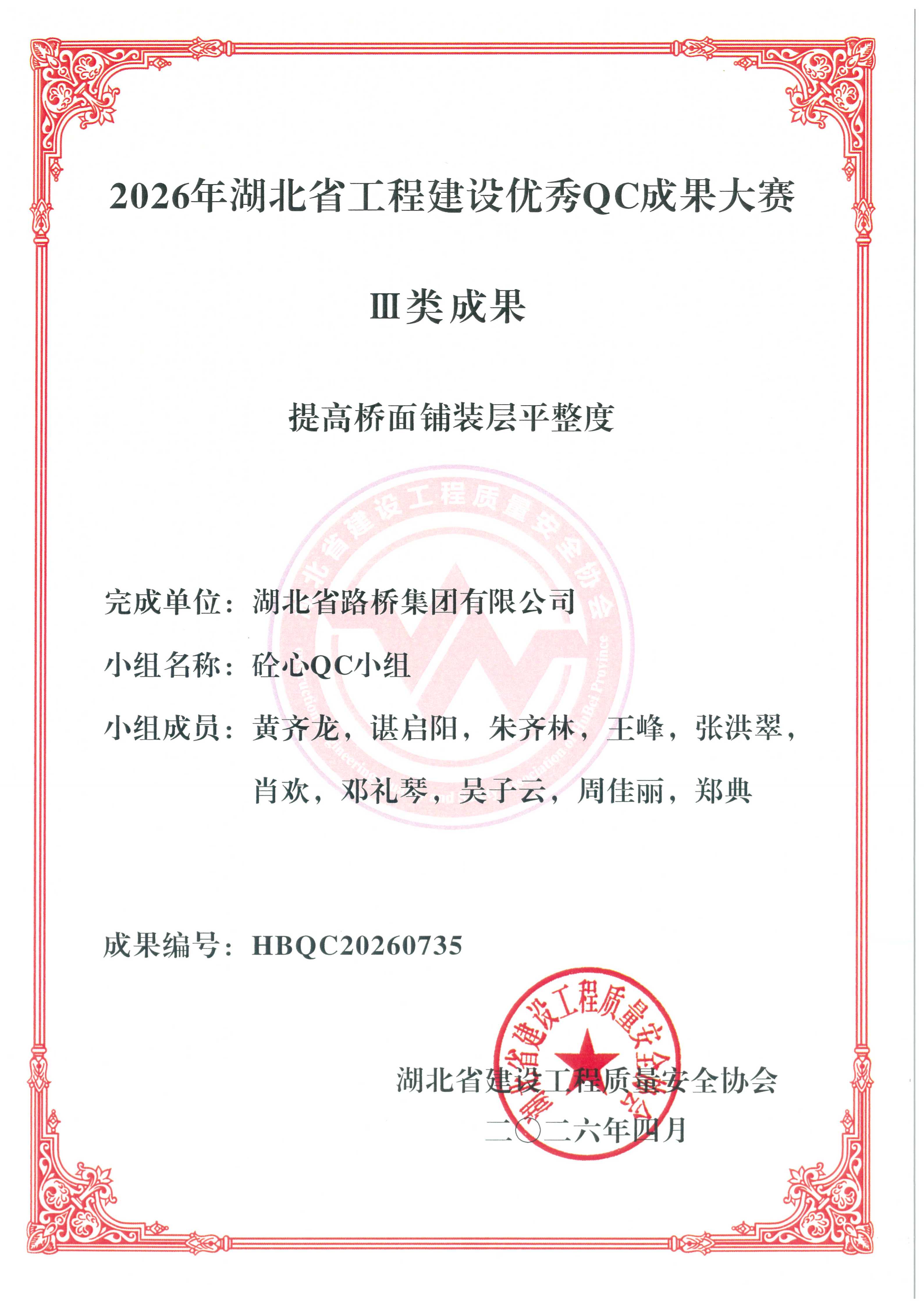 圖3:提高橋面鋪裝層平整度.png